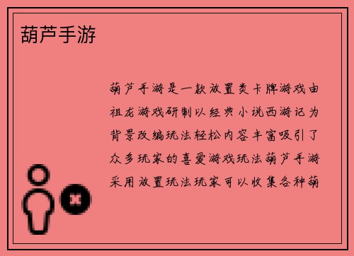葫芦手游